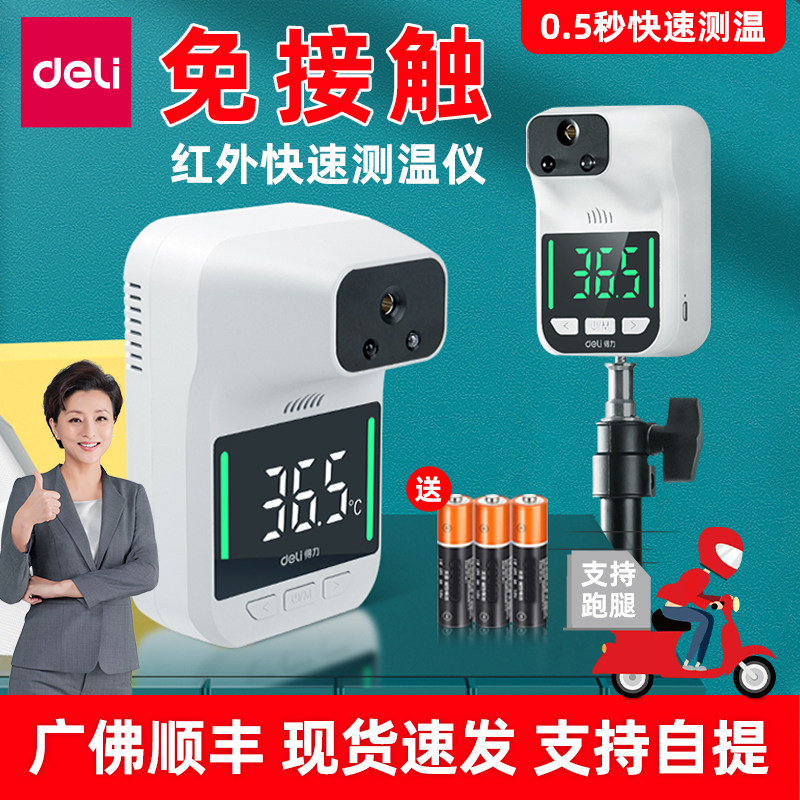 Deli touch-free infrared thermometer temperature abnormality automatic alarm school enterprise dining room HD voice broadcast