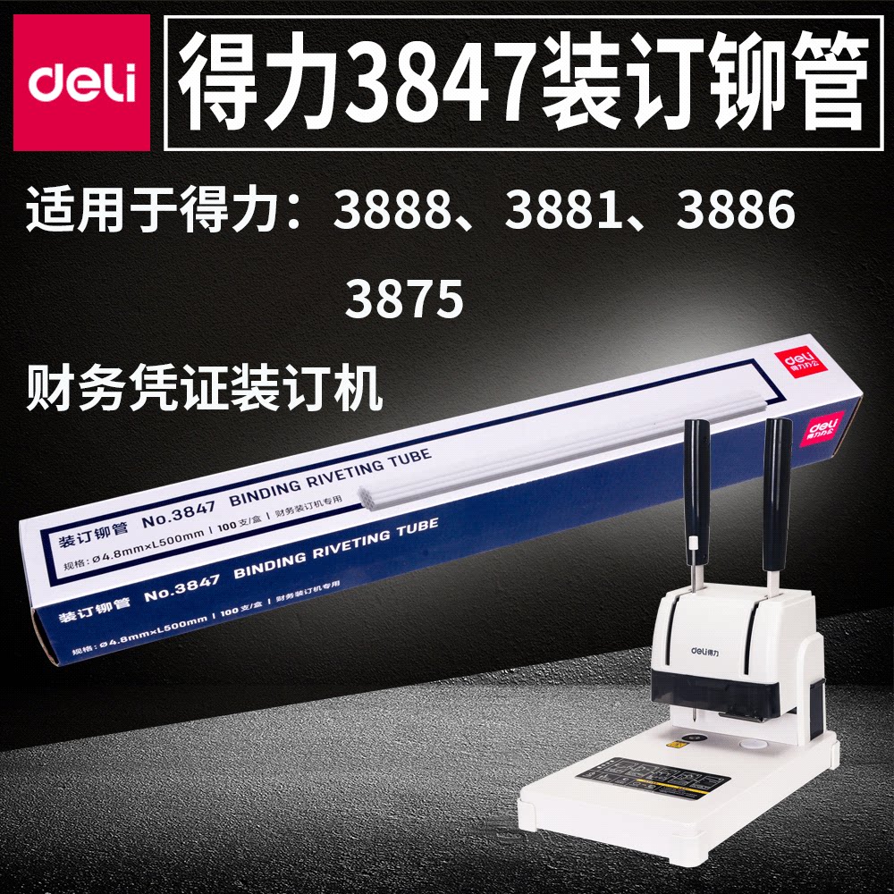 3847 Financial bound hot melt riveting tube Bottle thin binding hose strength 3888 3875 binding machine riveting pipe