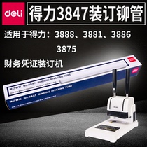 Deli 3847 financial binding hot melt riveting pipe Book binding hose Deli 3888 3875 binding machine riveting pipe