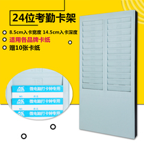 24-bit attendance card holder Attendance machine paper card slot plastic card holder Drop punch paper attendance card holder