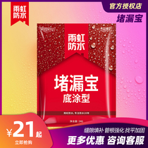 Oriental rain rainbow leak plugging king Anti-leakage no leakage plastic steel mud exterior wall cement glue leak plugging king waterproof material leak plugging treasure