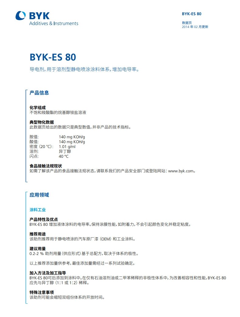 Краска добавки 德国毕克byk-es80溶剂型静电喷涂涂料导电剂 提高导电率降低电阻
