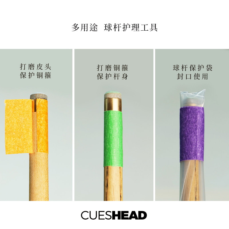台球杆无痕保护胶带+换皮头工具：斯诺克九球杆小头大头通杆分体的秘密武器！