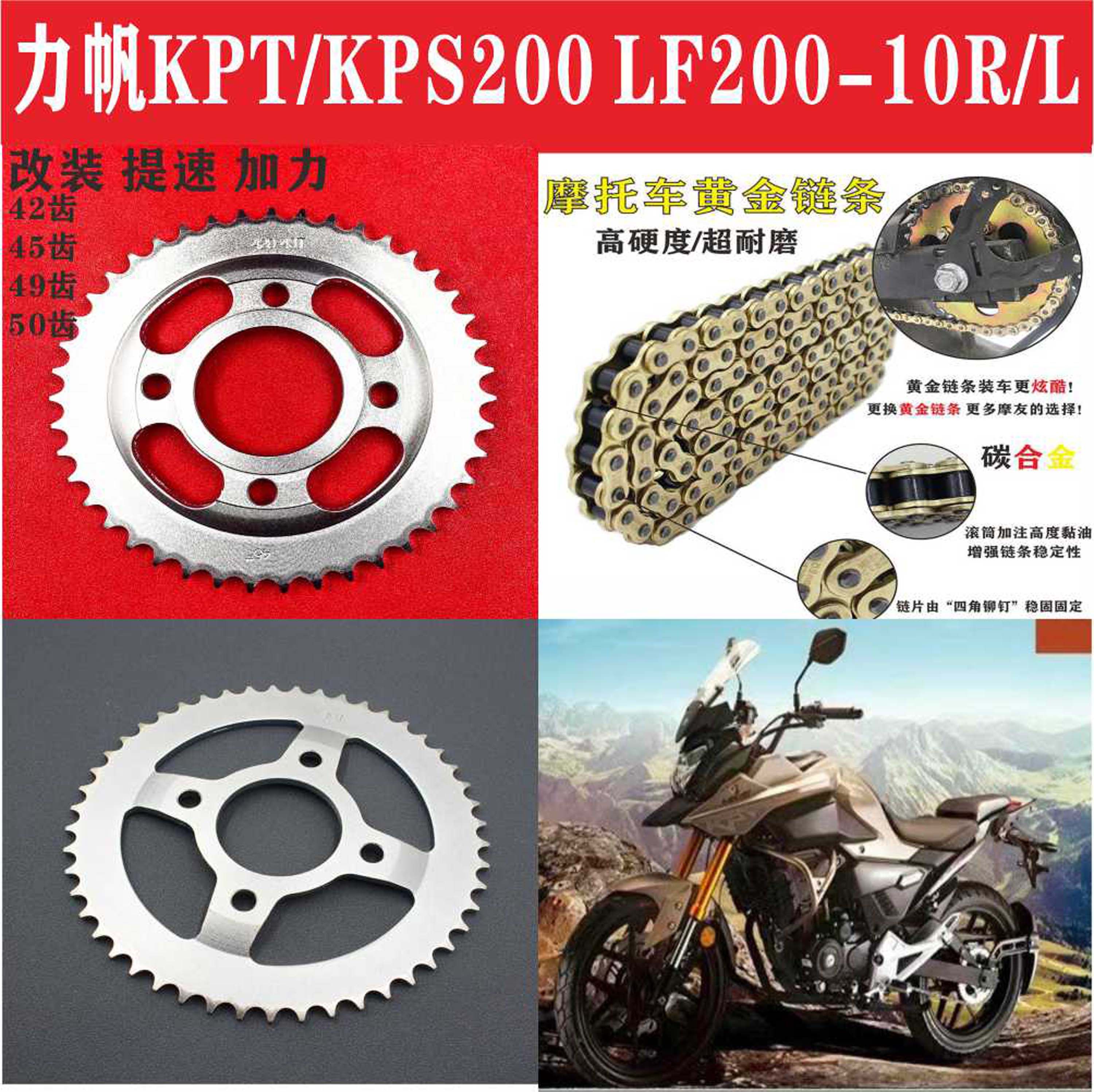 Suitable for Lifan KPT KPS200 LF-L R motorcycle chain modification acceleration and force boosting three piece set of chain teeth disc