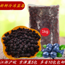 Natural Frozen Blueberry Fresh Frozen Blueberry Juice Jam Yogurt Special Blueberry 1kg Zhejiang Shanghai 5 Pack