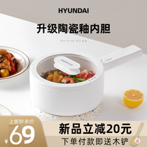 HYUNDAI Korea Electric cooking pot Dormitory Students Multifunction Small Electric Pan Cooking Noodle Electric Hot Hot Pot Cooking Small Frying Pan
