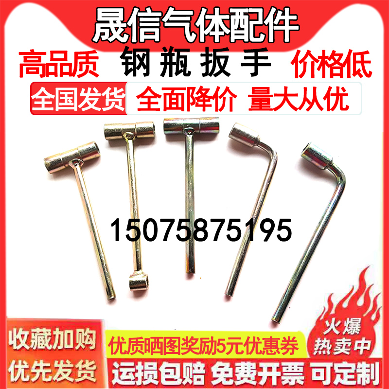 Oxygen acetylene dual-use wrench gas cylinder valve switch dual-use wrench L-type T-type wrench propane thickened bottle opener
