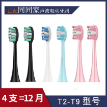 Suitable for Tongtongjia Smartsonic Sonic electric toothbrush brush head Universal replacement head soft hair T2-T9 T12