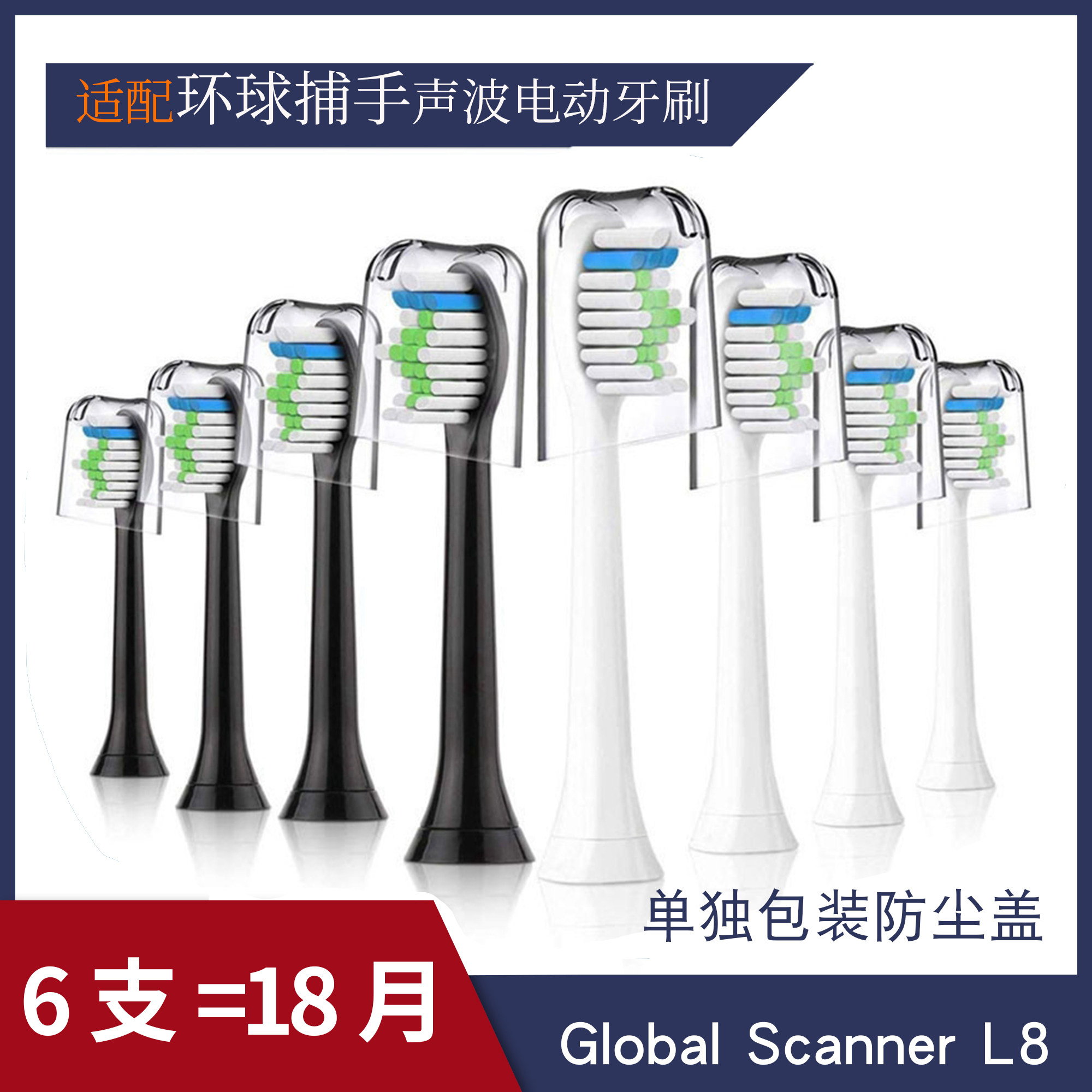 Adapt Universal Catcher Global Scanner Sonic Electric Toothbrush Brush Head L8
