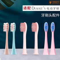 Suitable for British DUKALES electric toothbrush brush head Couple adult special replacement head Replacement head accessories soft hair