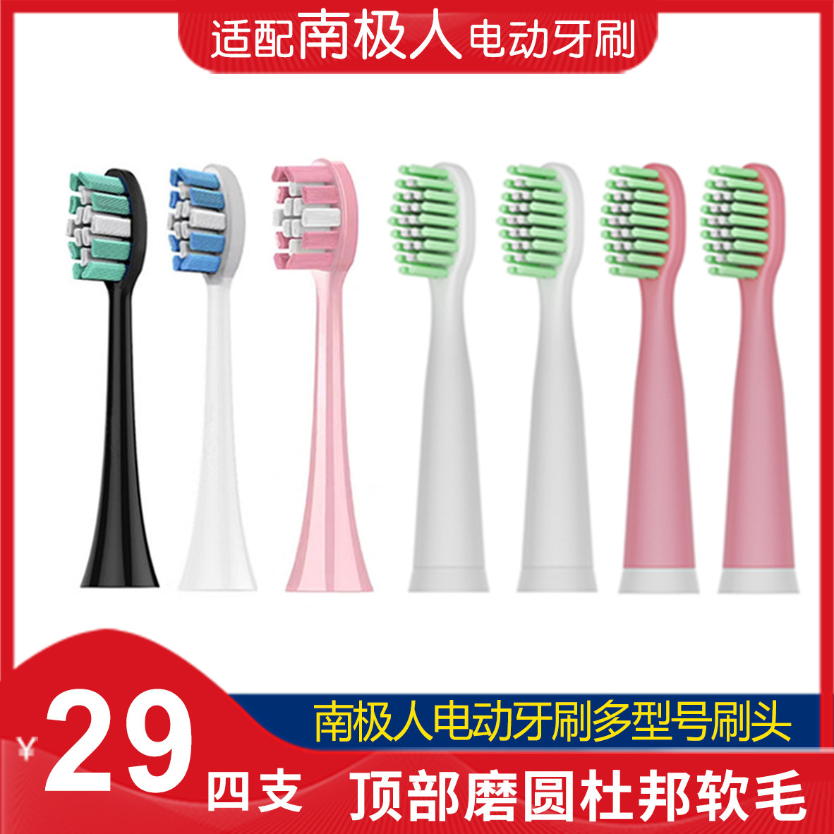Adapted Antarctic person NJR-D1 electric toothbrush brush head special replacement head soft hair NBX6F52143 53LTZ08