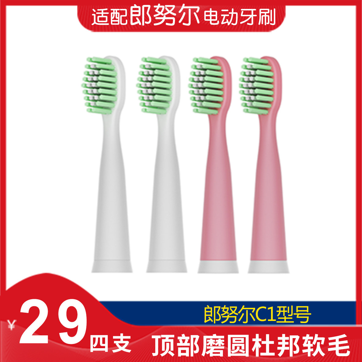 Original adaptation Langnur electric toothbrush brush head C1 MX-1 Sonic 5-speed adjustment soft hair whitening couple set