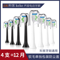 Suitable for KEKE KEKE electric toothbrush head charger universal replacement head KBXNGX soft hair K001 ks-y201