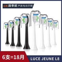 Suitable for LUCE JEUNE SONIC electric toothbrush head replacement head Adult children LUCE JEUNE L8 L10