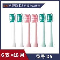 Suitable for Curtis Sonic electric toothbrush brush head Universal replacement head Soft hair whitening D5 Curtis six packs