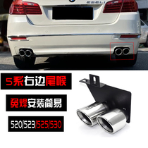 Hot sale BMW 5 Series F10F1852052352528 modified M5 fake four out of place right exhaust pipe tail throat