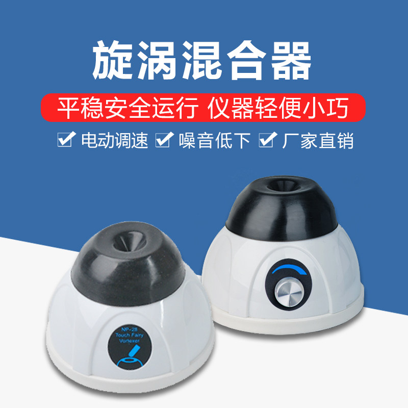 实验室多管小型旋涡振荡器混匀仪混合仪实验室离心振荡器摇匀仪器