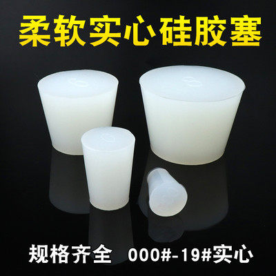 FDA食品级认证硅胶塞实心热水瓶暖壶开水瓶塞软闷头堵头试管塞子