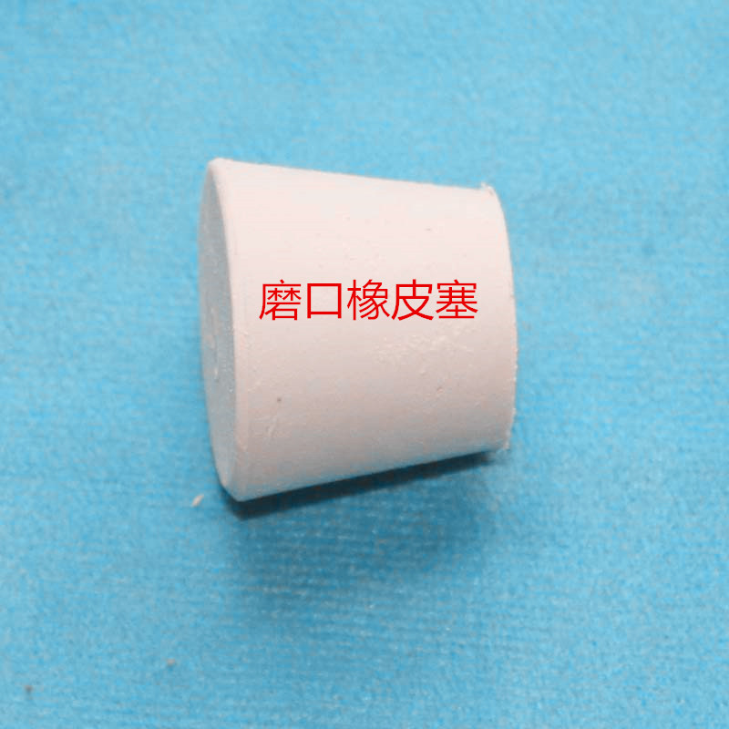 白橡胶塞橡皮塞密封塞准磨口塞14/19/24/29/34/40三口烧瓶打孔塞