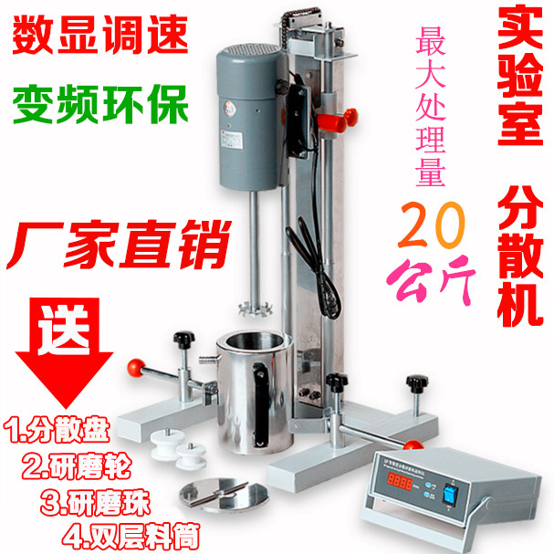 实验室分散机砂磨研磨分散机变频定时高速分散机油漆涂料分散机