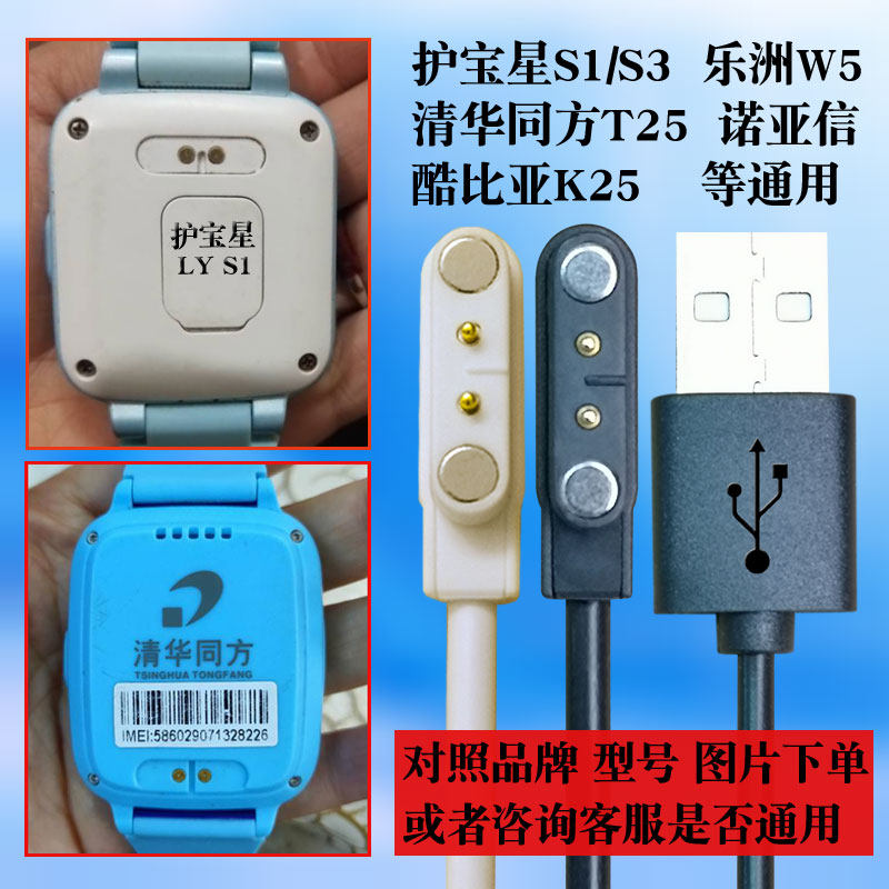 Palm Star LYS1 LY S3 Tsinghua T25 Coobia K25 Children's Phone Watch Charger Line
