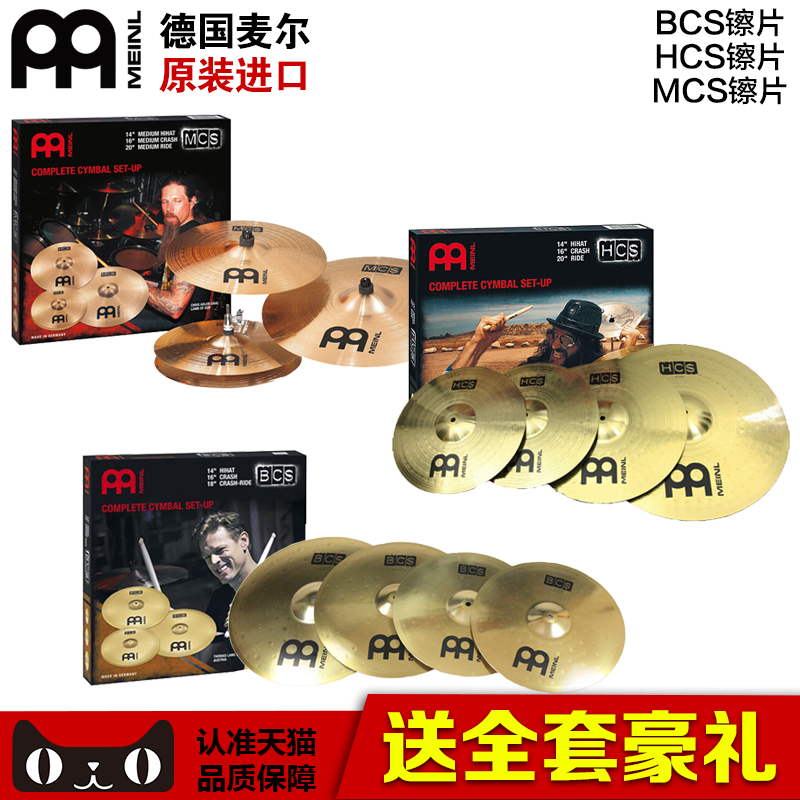 Germany imported Meinl Maier BCS hi-hat HCS hi-hat MCS hi-hat Drum set Ding Ding accented hi-hat