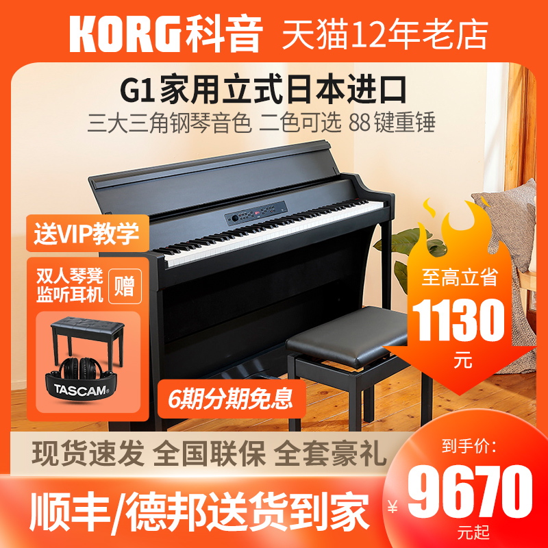 Keyin KORG electronic organ G1 home digital electronic organ 88 key heavy hammer professional verification test Nissan rh3 key