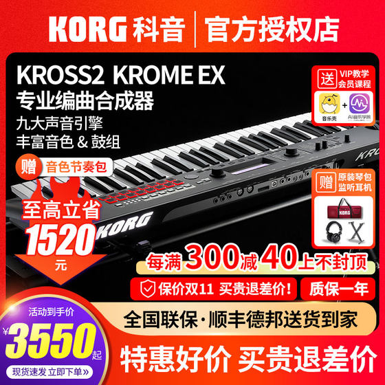 KORG Keyin 신디사이저 KROSS2KROMEEX 편곡자 키보드 음악 워크스테이션 하드 음원 신디사이저