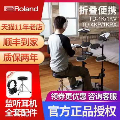 Roland Roland electronic drum TD1KV TD4KP TD1KPX Portable folding electronic drum TDE1 Drum set