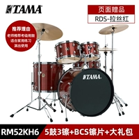 Ritz Red RDS+доставка Home+BCS Set 镲