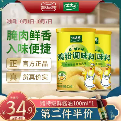 Tai Le Chicken Powder Seasoning 270g * 2 Soup Fried Vegetable Steamed Vegetable Seasoning Kitchen Seasoning