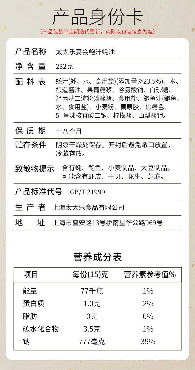安享好物 安享D级蚝油-太太乐鲍汁蚝油 国标