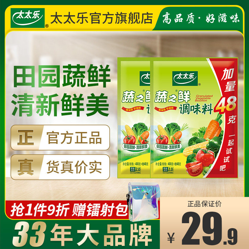 Tai Tai Le Vegetable Fresh 400g * 2 Bags Vegetable Fresh Vegetarian Seasoning instead of the company's chicken essence MSG