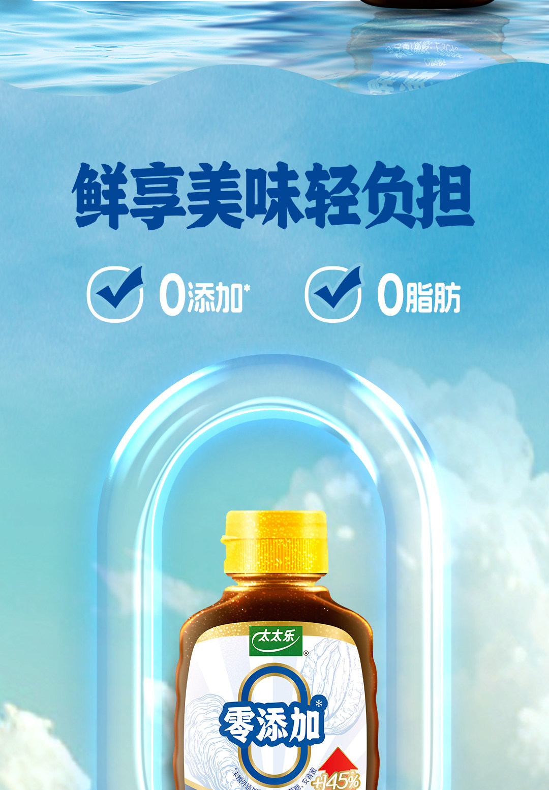 安享好物 安享D级蚝油-太太乐鲍汁蚝油 国标