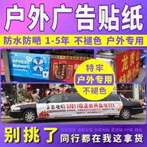 Outdoor advertising stickers self-paste car recruitment back glue waterproof sunscreen custom printing stickers poster wall stickers