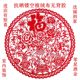 Sun-Resistant Hollow-Out Flocking Fabric Paper-Cut Window Decoration with the Character for Peace in All Seasons, 44cm, Spring Festival Housewarming Living Room Decoration, Chinese Style