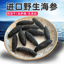  Turkish sea cucumber dried goods Imported wild sea raw small sea cucumbers 80 light dried 250g Take 2 500g special offer