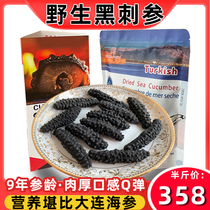  Imported wild rice thorn ginseng Sea-born Turkish sea cucumber dried goods 250g80 non-500g Special light dried small ginseng