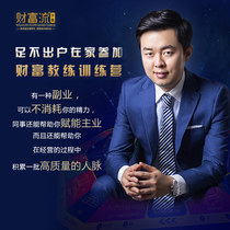  Wealth coach live training camp free offline courses hot games fun and interesting family financial education