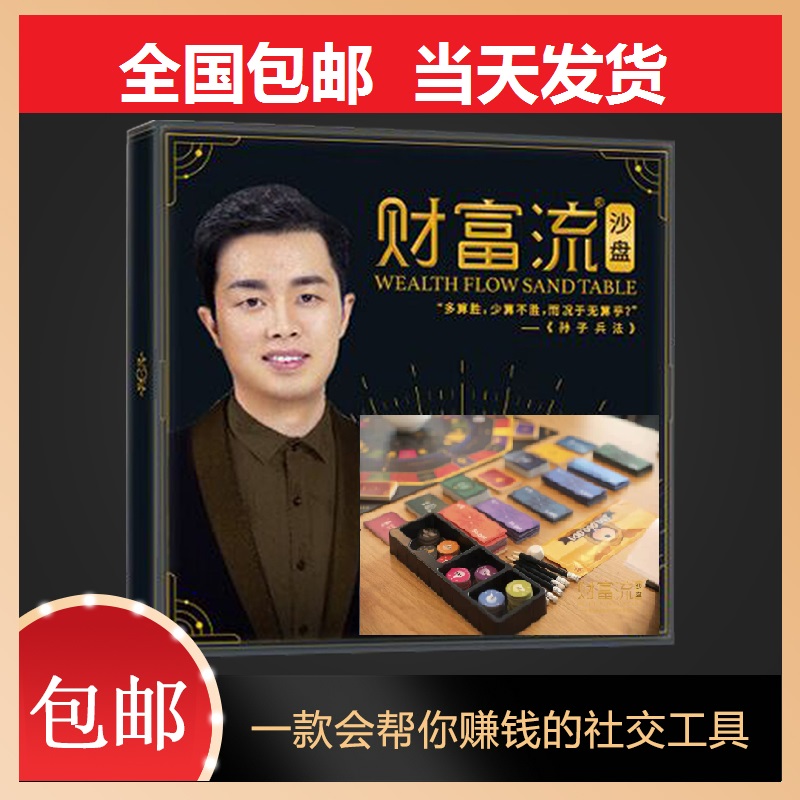 Wealth quick sand plate free version Where to go to play where to play The new investment cash wealth flow game hot fun