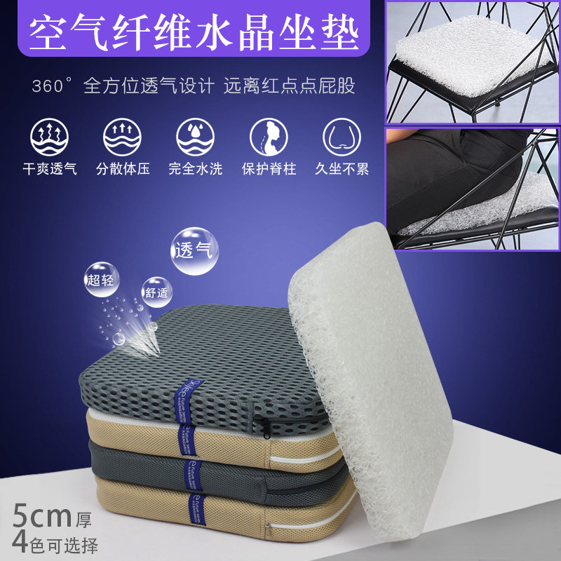 Air fiber cushion breathable cushion ice cushion student cushion chair cushion fan cushion fiber office cushion