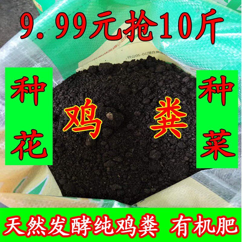 Chicken Manure Fertiliser Fermented Dry Chicken Manure Grain Seed Rape Fertilizer Fermented Organic Fertilizer Flower Fattening Pure Chicken Manure