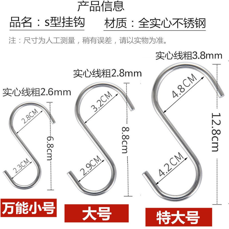 非磁性のステンレス製S字フック。厚みがあり多機能で、ソーセージの乾燥、加工肉の吊り下げ、キッチンやクローゼットのフックとして使用できます。