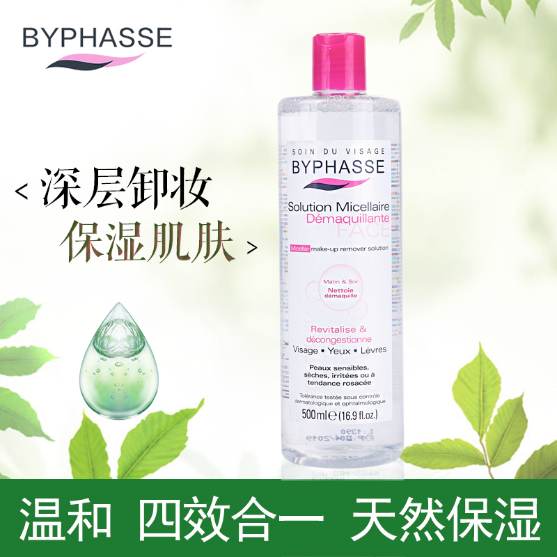 西班牙byphasse蓓昂斯卸妆水四效合一500ml深层清洁温和