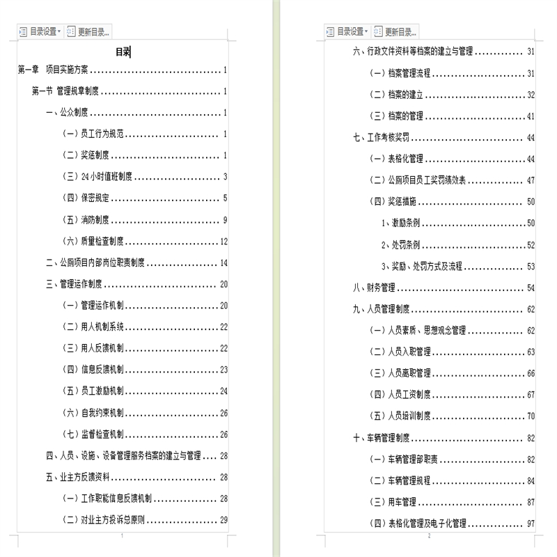 物业保洁服务投标方案：让城市更洁净的秘密武器