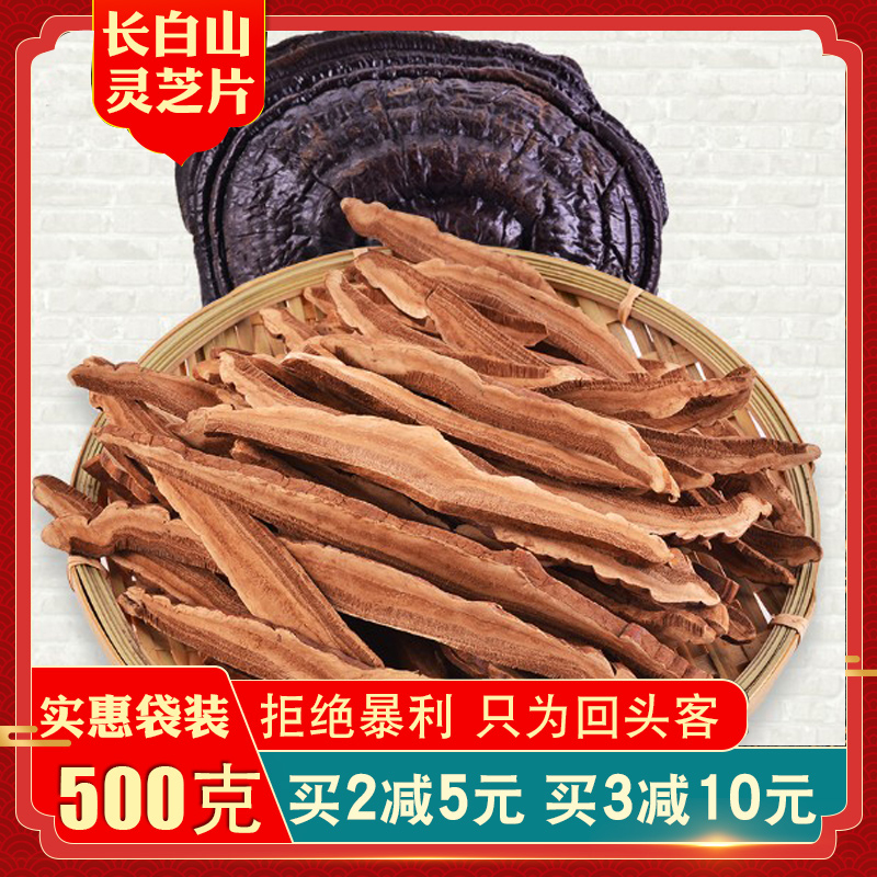 Special Ganoderma lucidum tablets 500g Northeast Changbai Mountain specialty wild purple Ganoderma lucidum Ganoderma lucidum slices