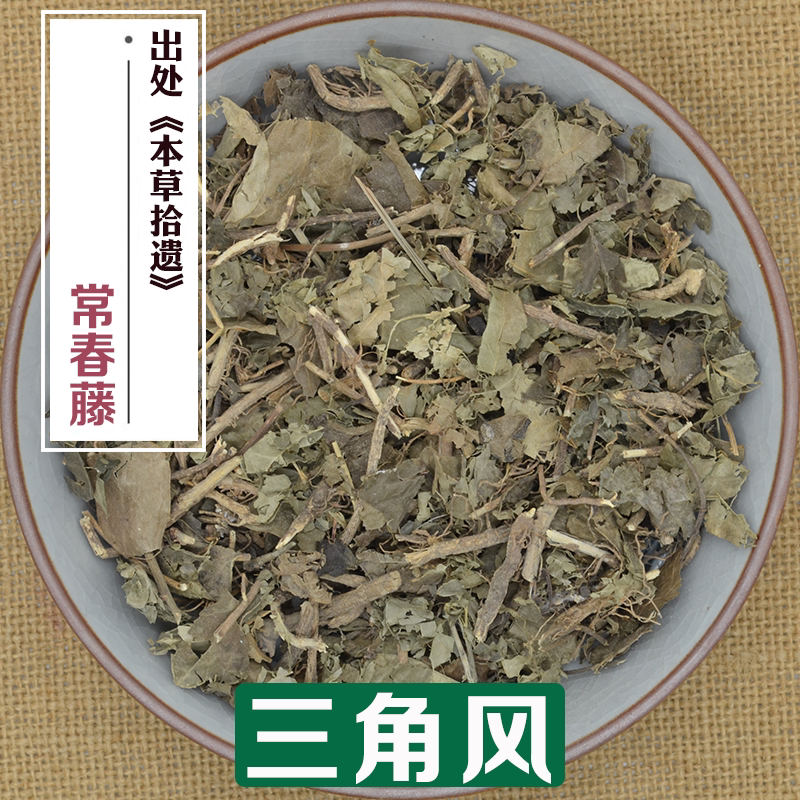 250 Grams of Medicinal Herb Sanjiaofeng (Triangle Maple, Drilling Sky Wind, Earth Drum Vine, Triangle Point Ivy) Is Produced in Sichuan