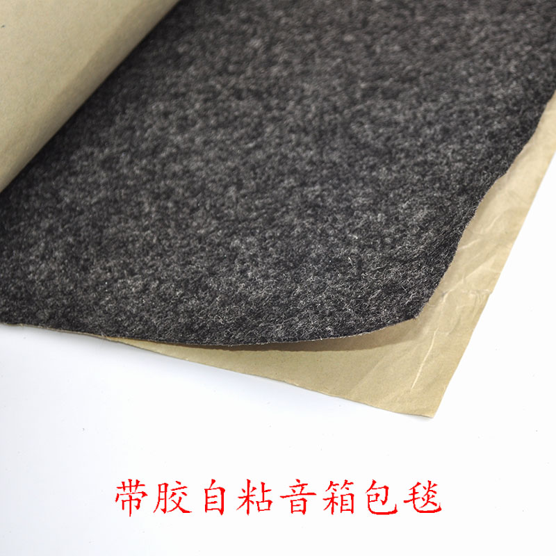 2 5mm gray self-adhesive felt flannel cloth with adhesive felt cloth subwoofer speaker blanket cloth affixed box shell cloth