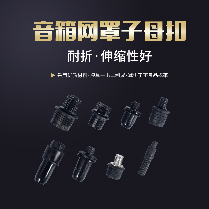 Acoustic Mesh Button Speaker Mesh Hood Rack Mesh Button Seed Mother Button Inserts Seed Mesh Mesh Mesh Buttonnet Frame Box box Box Accessories