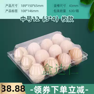 Plastic transparent 12 pieces of medium egg carrier Chai egg tray disposable soil egg factory direct 100